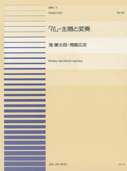 Theme and Variations of 'Hana' 