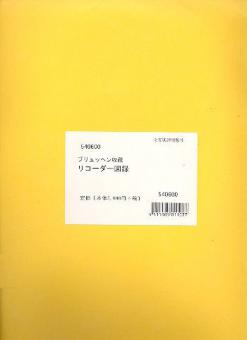 The Recorder Collection 