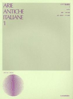 Arie Antiche Italiane 1 