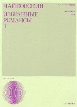 Ausgewählte Romanzen 