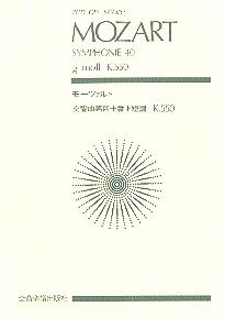 Symphonie Nr. 40 g-Moll KV 550 