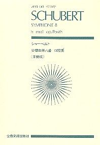 Sinfonie Nr. 8 h-Moll D 759 