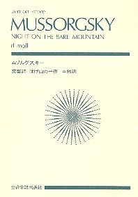 Night On the Bare Mountain 