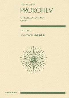 Cinderella-Suite Nr. 1 