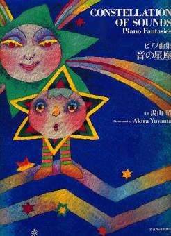 Constellation of Sounds/Piano Fantasies 