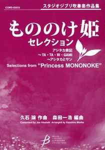 Selections from 'Princess Mononoke' 