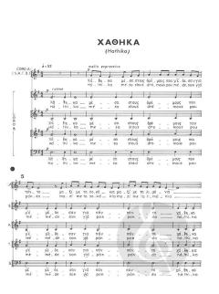 Lipotaktes von Mikis Theodorakis 