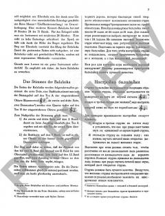 Schule des künstlerischen Balalaika-Spiels von Michail Ignatieff (Download) 