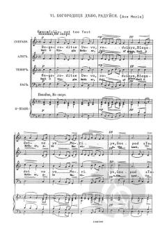 Bogoroditse Devo von Sergei Rachmaninow 