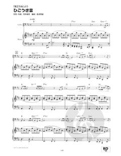 Studio Ghibli Selection for Cello and Piano von Joe Hisaishi 