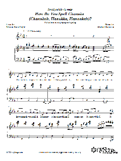 How Do You Spell Chanuka? von Michael Isaacson (Download) 