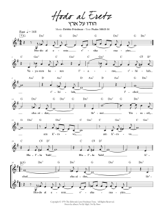 Hodo Al Eretz (Download) 