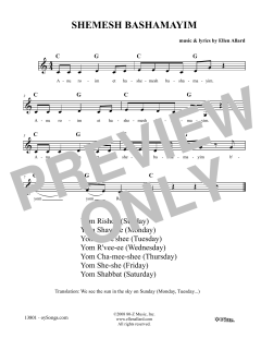 Shemesh Bashamayim (Download) 