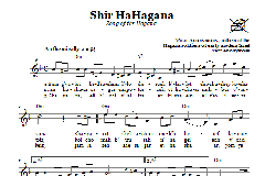 Shir HaHagana (Download) 