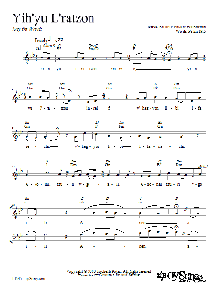 Yih'yu L'ratzon von Shir Harmony (Download) 