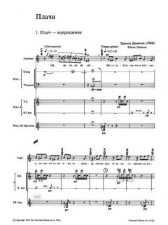Les Pleurs (Klagelieder) (Edison Wassiljewitsch Denisow) 