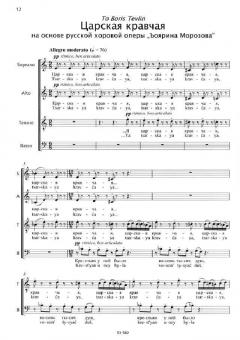 Two Russian Choirs von Rodion Konstantinowitsch Schtschedrin 