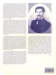 Chant Grec von Manolis Kalomiris 