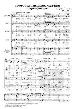 Bogoroditsè Devo von Sergei Rachmaninow 