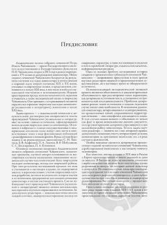 Concerto No. 1 B-flat minor op. 23 CW 53 von Peter Iljitsch Tschaikowsky 